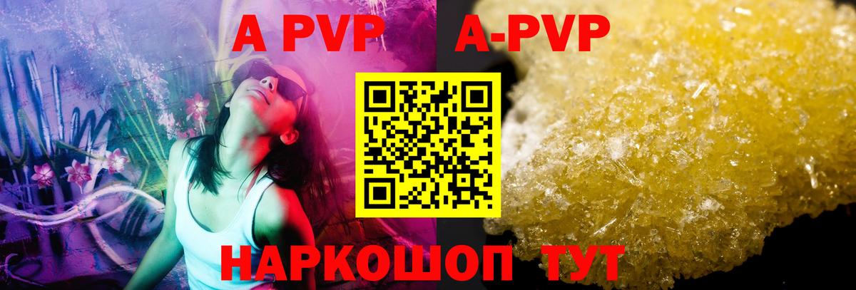 A-PVP  A-PVP Crystall  APVP VHQ  Вход с VPN  Alfa_PVP Соль  Кунгур 