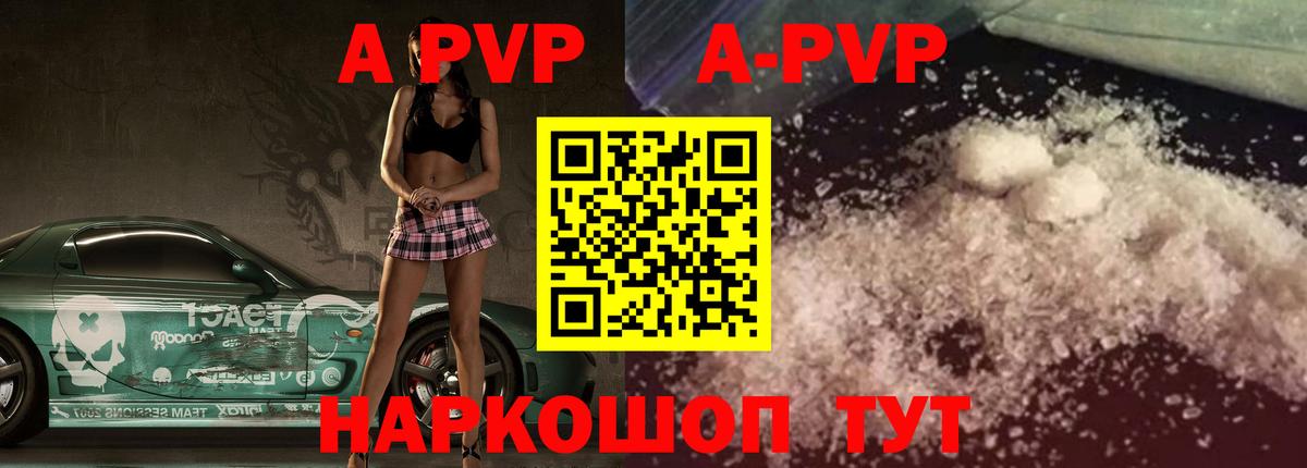 A-PVP Crystall Кунгур
