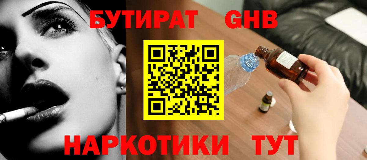 БУТИРАТ  Бутират BDO 33%  Вход с VPN  Кунгур 