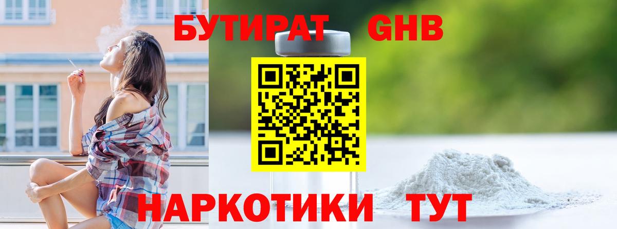 Бутират BDO Кунгур