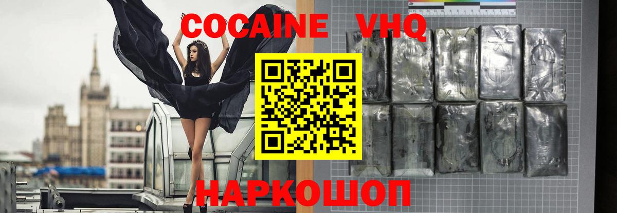 Кунгур  Cocaine Fish Scale  КОКАИН Эквадор  Вход с VPN 