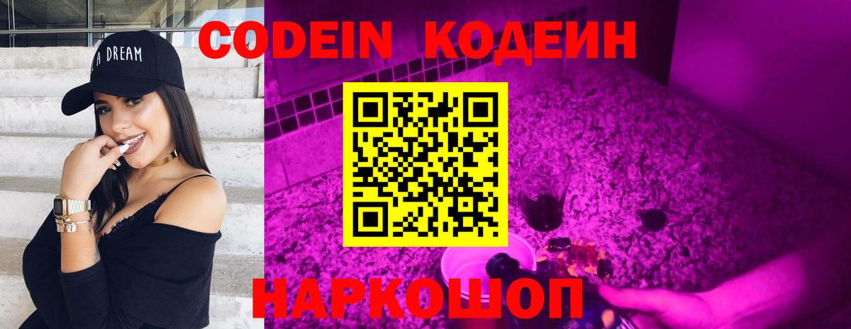 Codein Purple Drank  Кодеиновый сироп Lean напиток Lean (лин)  Кунгур  Вход с VPN 