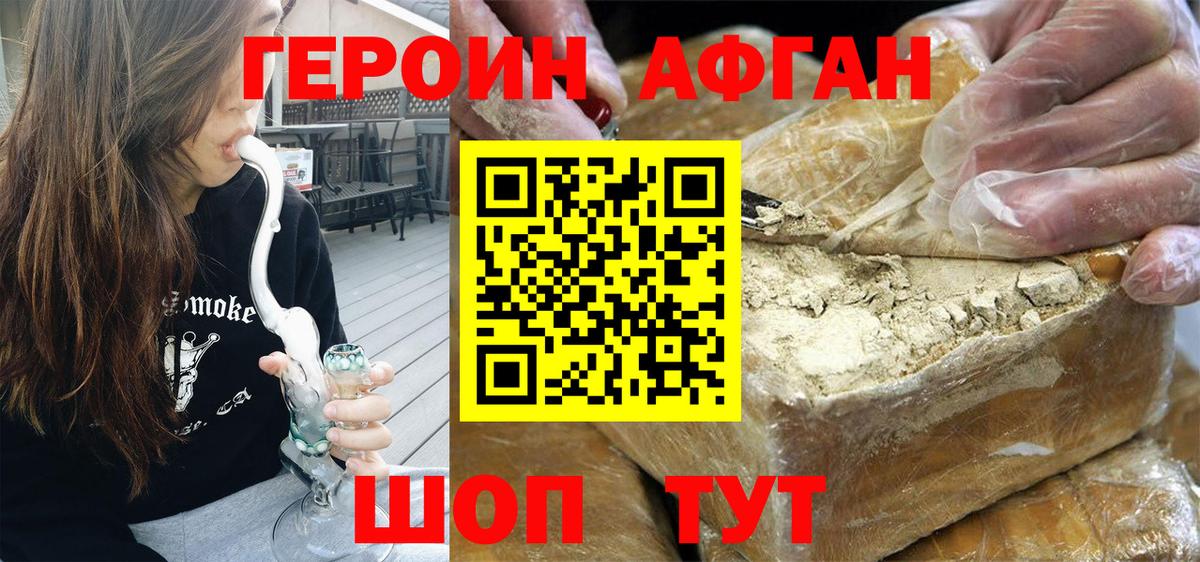 ГЕРОИН  Вход с VPN  Кунгур  ГЕРОИН Афган 