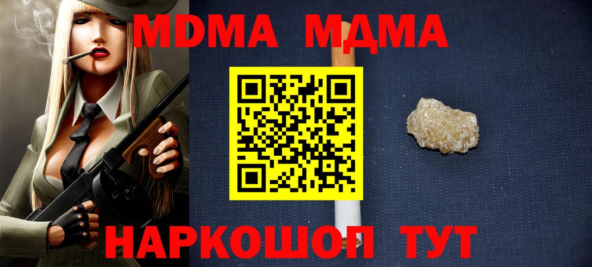 МДМА кристаллы  МДМА Molly  Кунгур  Вход с VPN 