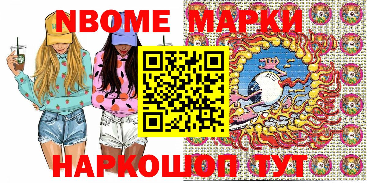 Марки NBOMe 1,5мг Кунгур